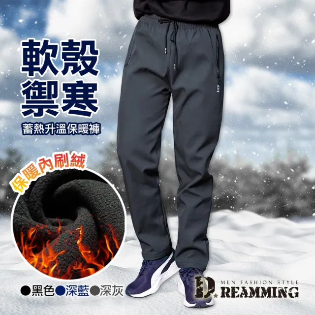 【Dreamming】買一送一！禦寒蓄熱防風軟殼刷絨長褲 保暖 雪褲(共三色)