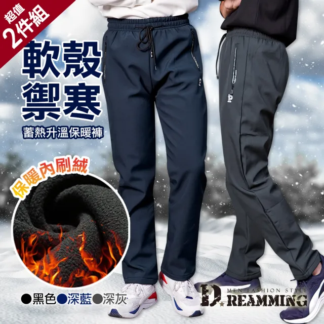 【Dreamming】買一送一！禦寒蓄熱防風軟殼刷絨長褲 保暖 雪褲(共三色)