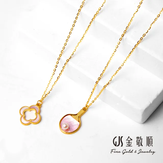 【GJS 金敬順】黃金項鍊 螺鈿 花朵 套鍊 中性款(金重:0.98錢/+-0.03錢)