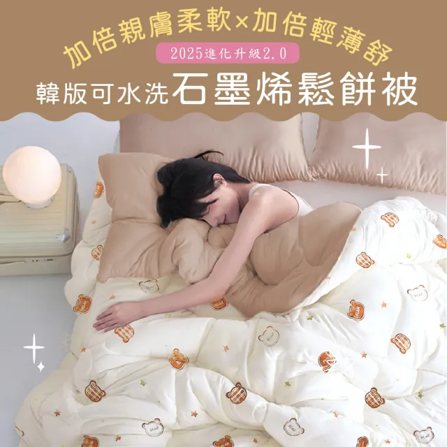 【DeKo岱珂】買1送1 MIT台灣製 韓版可水洗石墨烯冬被2.2KG-180×210cm(十三色任選/石墨烯被/冬被)
