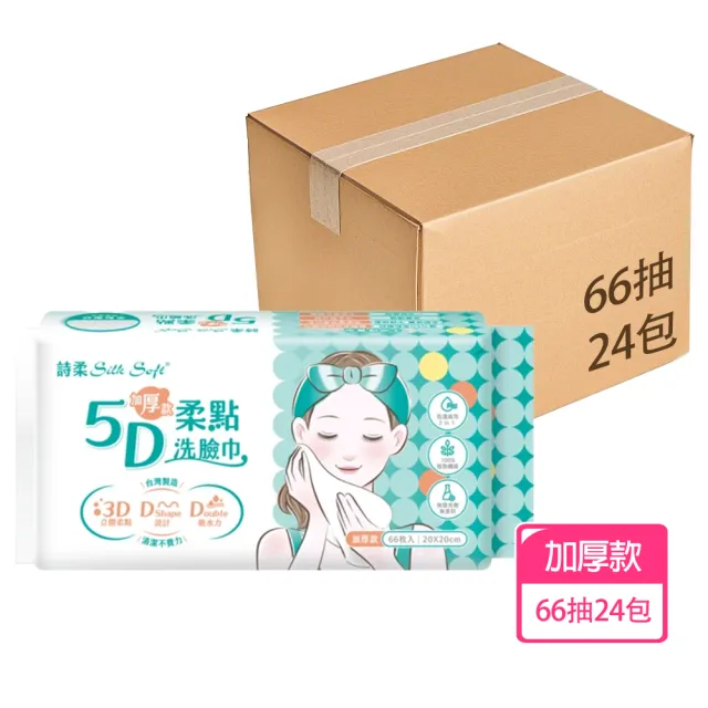 【南六】詩柔洗臉巾-5D柔點加厚款 66抽x24包