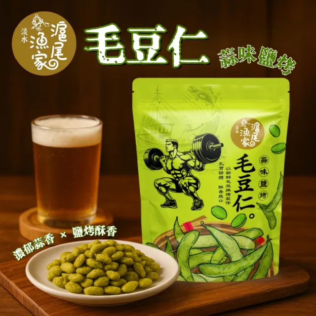 滬尾漁家】蒜味鹽烤毛豆仁/烤地瓜/烤玉米120g/袋x6袋(12包/袋;任選6袋