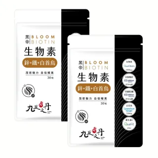【JIU WU DAN 九五之丹】黑帝 每份12000μg生物素 鋅 鐵 白首烏 2包60粒(市售超高劑量12000μg法國生物素)
