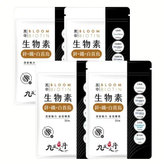 【JIU WU DAN 九五之丹】黑帝 每份12000μg生物素 鋅 鐵 白首烏 4包120粒(市售超高劑量12000μg法國生物素)