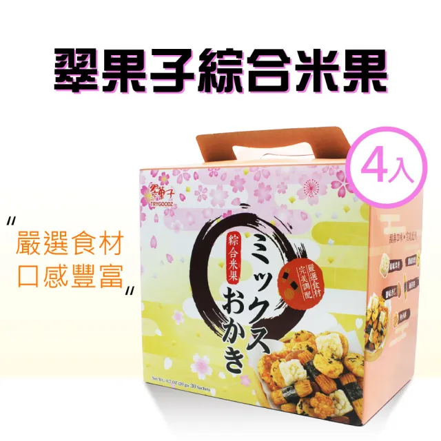 【翠果子】綜合米果禮盒x4盒(20公克 X 30入)