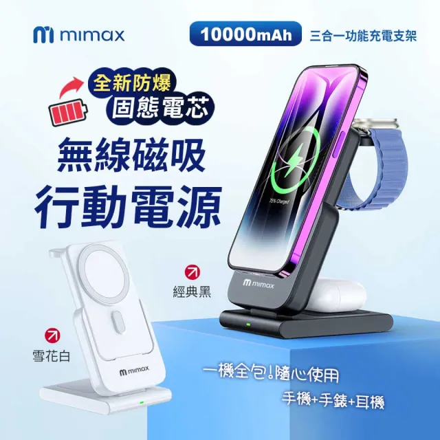 【mimax 米覓】W20 10000mAh 15W 單孔輸出 固態電芯無線磁吸行動電源(Magsafe)