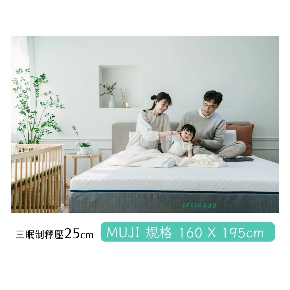 【日日居】三眠制釋壓床墊  160x195cm 高25cm- 雙人加大(MUJI規格)