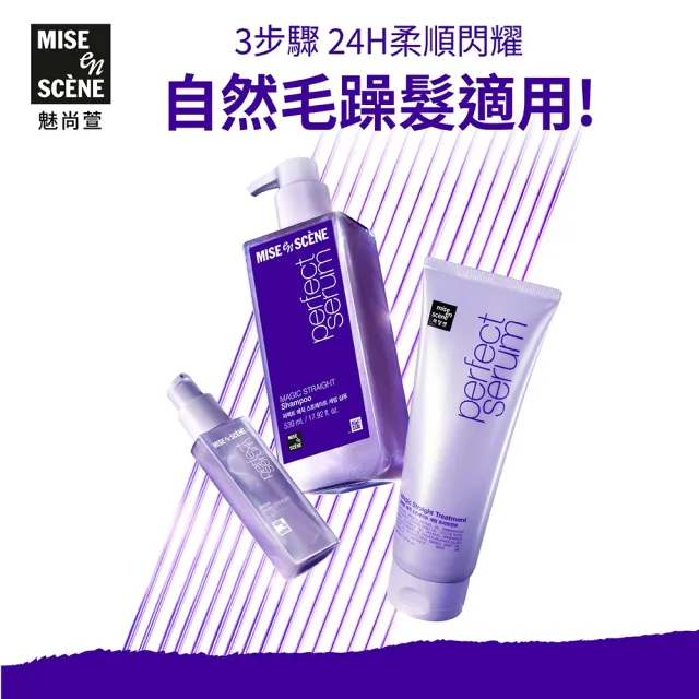 【miseenscene 魅尚萱】官方直營 完美直順洗髮精530ml/護髮霜230ml(多款任選)
