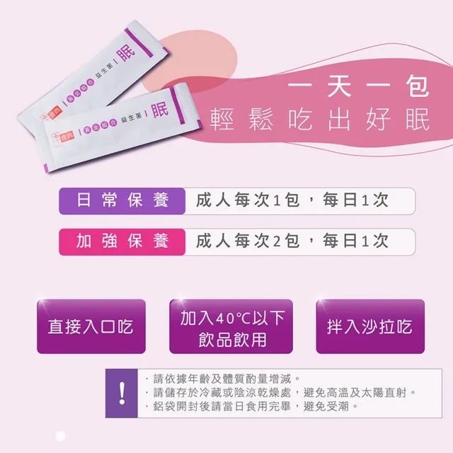 【享食尚】第四代益生菌-眠 3盒組(90包.舒緩放鬆.幫助入睡.順暢好眠.輕鬆入眠.雙11限定)