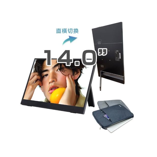 【REAICE】日本Winten 14吋IPS可攜式L型外接螢幕-電腦包外出組(Switch/移動式/HDMI/Type-C/電腦包)