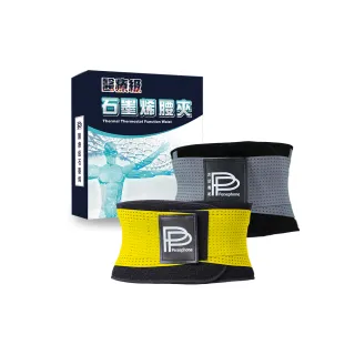 【PP 石墨烯】二代石墨烯腰夾1件(保護腰椎護腰帶)