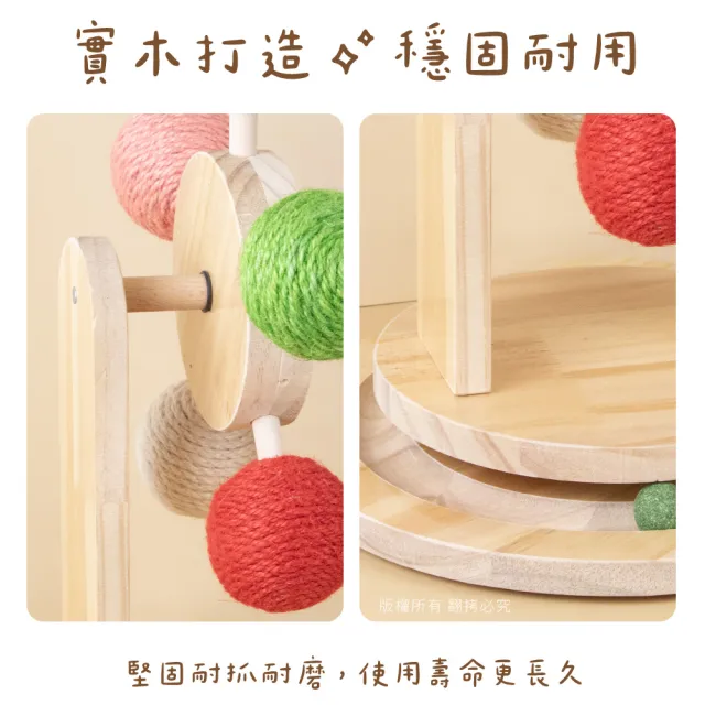 【貓本屋】彩色劍麻球摩天輪 實木逗貓玩具