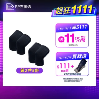 【PP 石墨烯】石墨烯能量護膝2雙(3D立體包覆 穩定支撐)