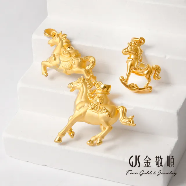 【GJS 金敬順】黃金墜子 硬金 馬年 如意 搖搖馬(金重:0.54錢/+-0.03錢)