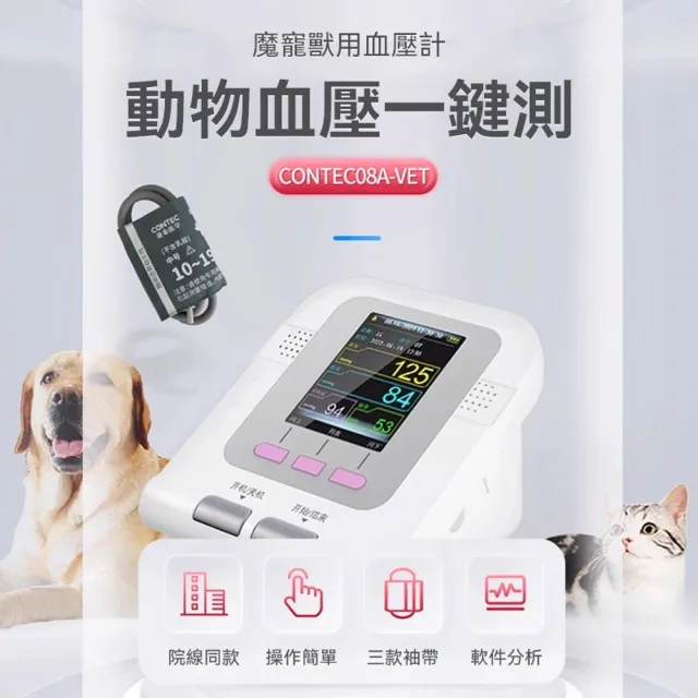 寵物血壓計 動物專用血壓計 犬貓血壓計 獸醫血壓袖帶(液晶顯示屏/多種分析/含三種袖帶)