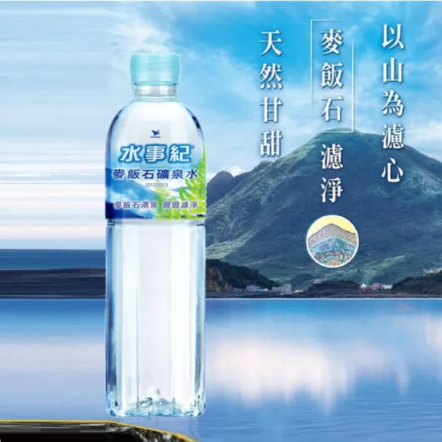 【統一】水事紀麥飯石礦泉水1500mlx12入/箱(官方直營)