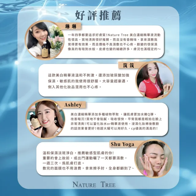 【Nature Tree】保濕濃縮精華液好評回購5入組(250ml)