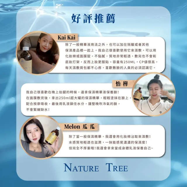 【Nature Tree】保濕濃縮精華液好評回購5入組(250ml)