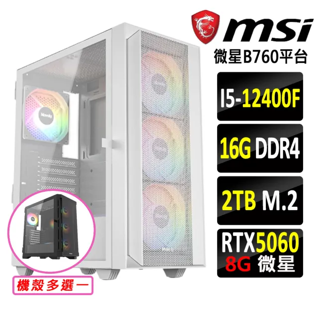 【微星平台】I5 六核 RTX 5060 {天罰帝III}電競機(I5-12400F/B760/16G D4/2TB)