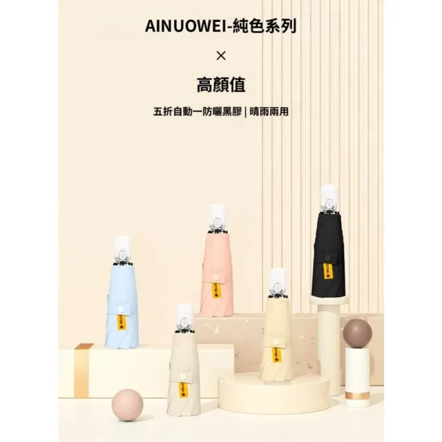 【TWBUY 台灣好購】五折迷你自動傘 折疊黑膠晴雨傘 兩用迷你便攜(小巧晴雨二用自動折傘)