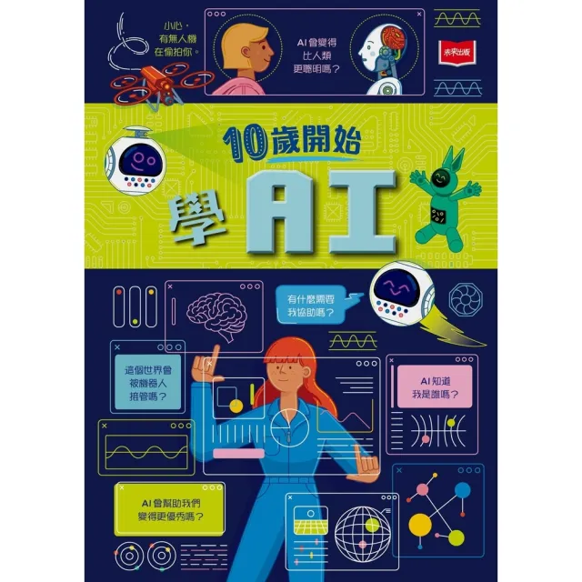 【momoBOOK】10歲開始學AI(電子書)