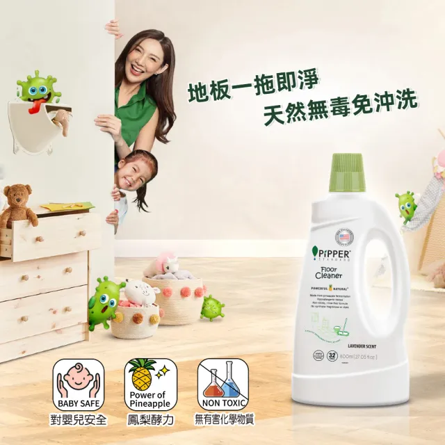 【PiPPER STANDARD】沛柏鳳梨酵素地板清潔劑薰衣草800mlx3(適用於有孩童、寵物和皮膚易過敏)
