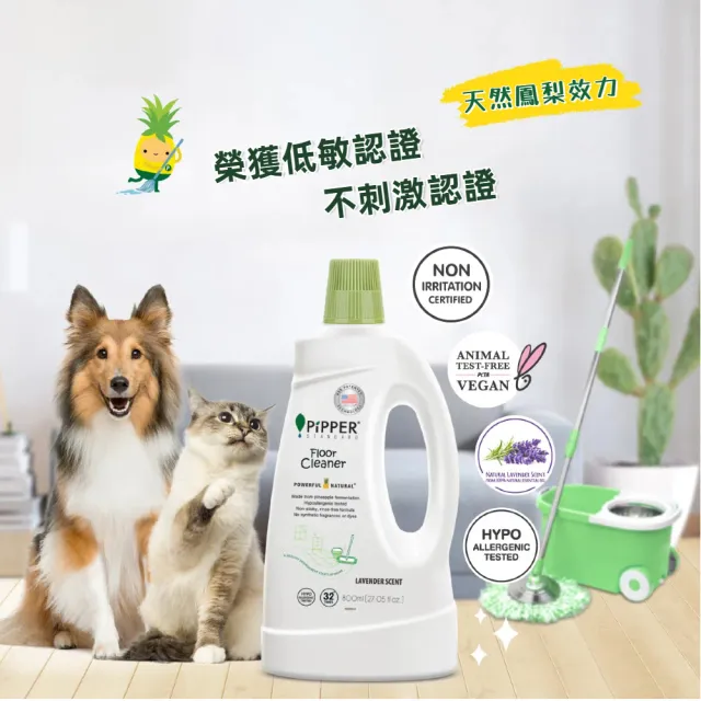 【PiPPER STANDARD 沛柏】沛柏鳳梨酵素地板清潔劑薰衣草800mlx3(適用於有孩童、寵物和皮膚易過敏)
