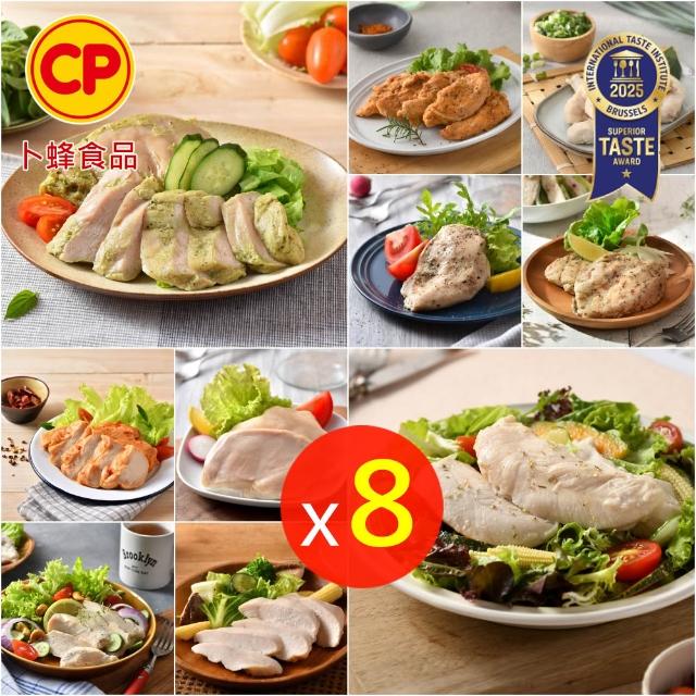 【卜蜂】即食雞胸肉.雞柳 黑松露.法式香草.柚香.塔香輕蒜.川椒.BBQ.玫瑰鹽.寶島香蔥 超值8包組(ITI一星獎)