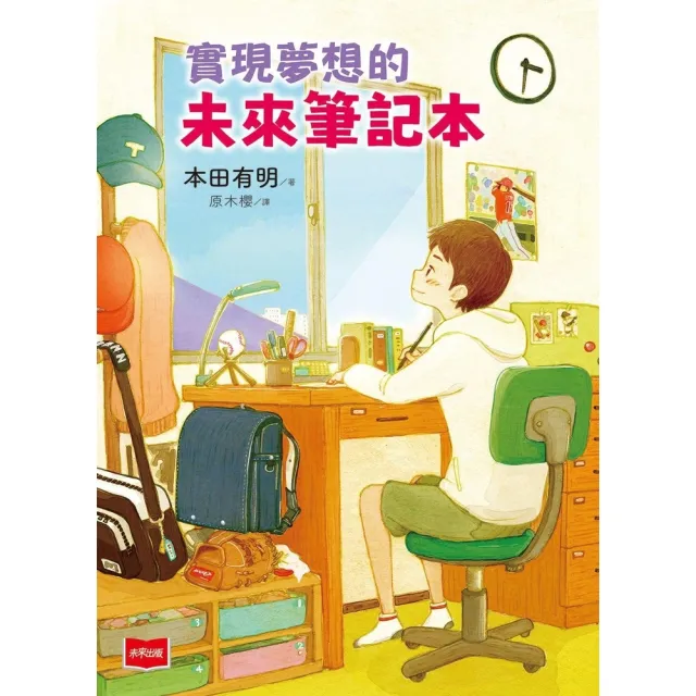【momoBOOK】實現夢想的未來筆記本(電子書)