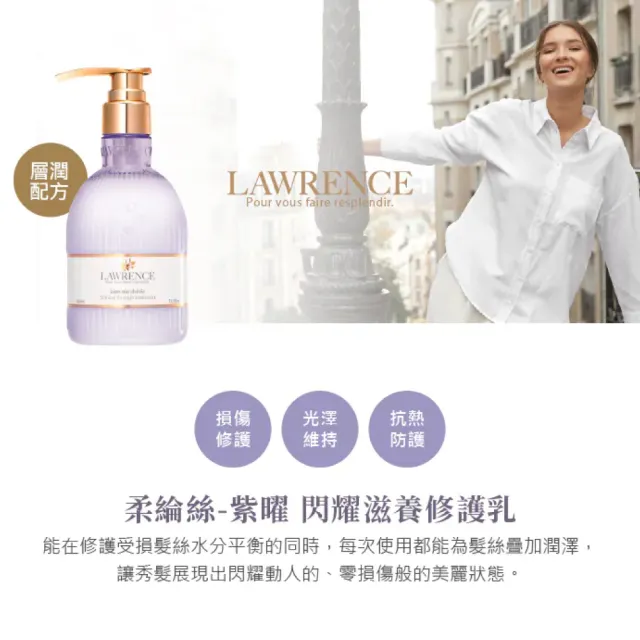 【LAWRENCE 柔綸絲】紫曜閃耀滋養修護乳400ml(專櫃公司貨)