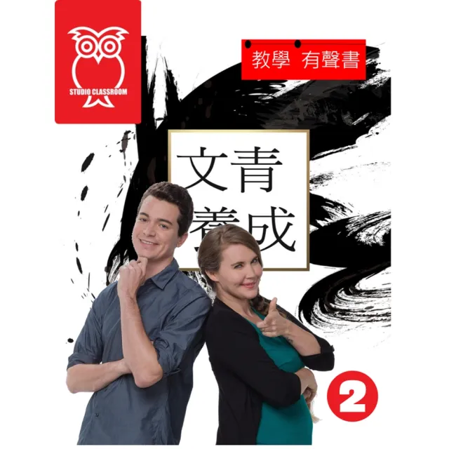 【momoBOOK】教學有聲書 文青養成2(電子書)