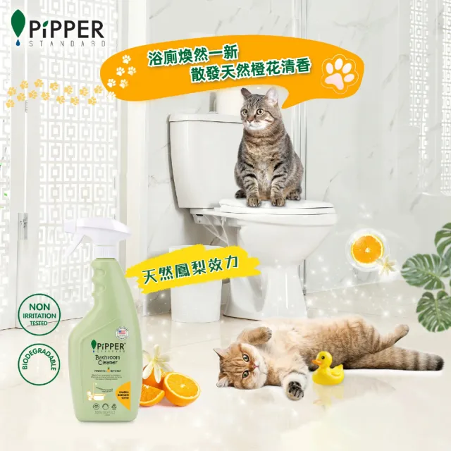 【PiPPER STANDARD 沛柏】沛柏鳳梨酵素浴廁清潔劑橙花500ml(噴霧範圍廣/浴室清潔劑/廁所清潔劑/馬桶清潔劑)