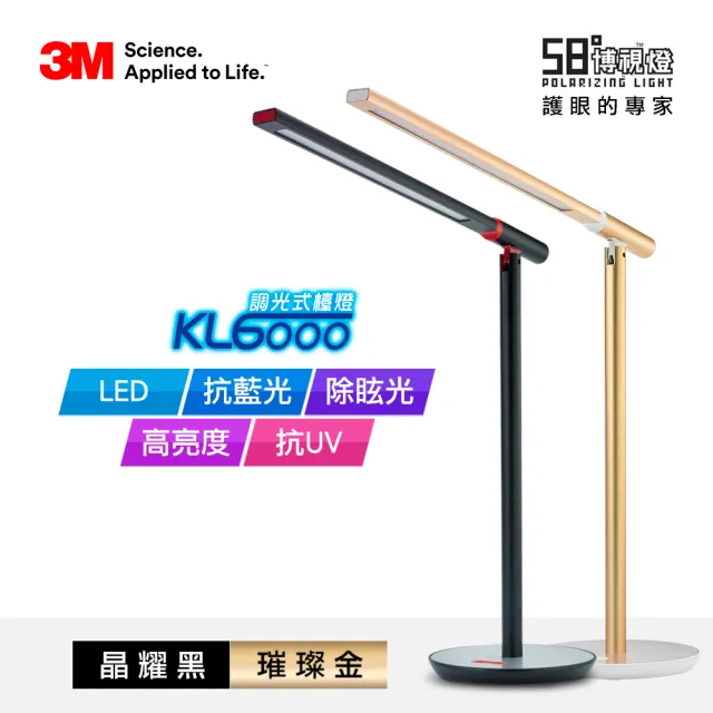 【3M】58°博視燈 調光式桌燈-晶耀黑/時尚金(KL6000)