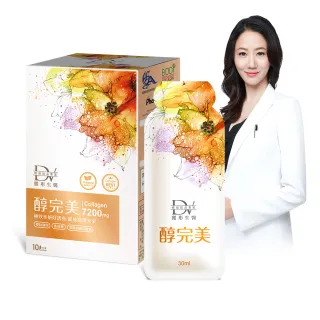 【DV 麗彤生醫】醇完美濃萃膠原飲x1盒(30ml/包；10包/盒；膠原蛋白；GABA；玻尿酸)