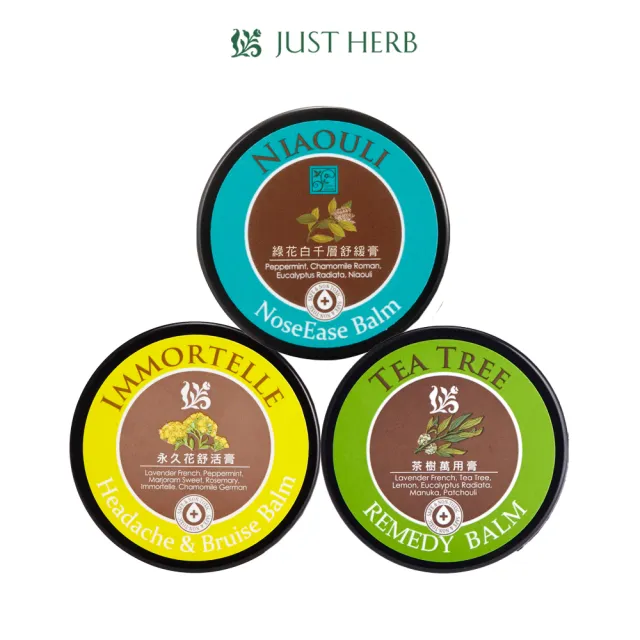 【JustHerb香草集】精油修護膏15ml(茶樹/永久花/綠花白千層)