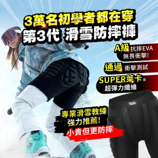 【TAS 極限運動】滑雪防摔褲 護褲 滑雪(防摔褲 護褲 護具 滑雪 高級專用護臀)