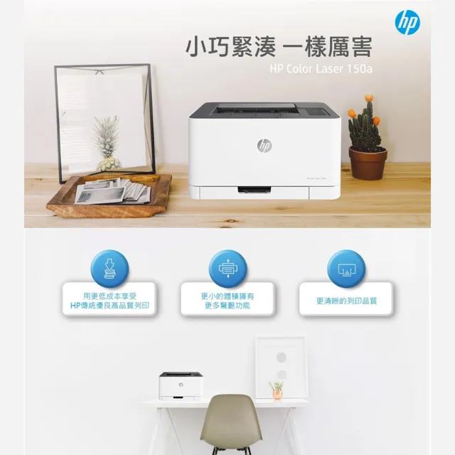 【HP 惠普】官方直營 搭1黑碳粉★Color Laser 150a 單功彩色雷射印表機(列印)  (4ZB94A)