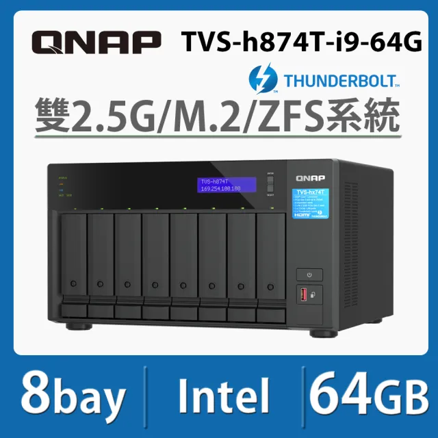 【QNAP】搭希捷IronWolf Pro 28TBx2★TVS-h874T-i9-64G 9-Bay Thunderbolt NAS網路儲存伺服器
