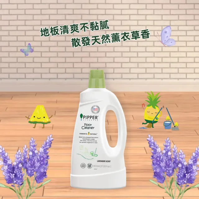 【PiPPER STANDARD 沛柏】沛柏鳳梨酵素地板清潔劑薰衣草800ml(適合幼童、寵物家庭/寵物地板清潔)
