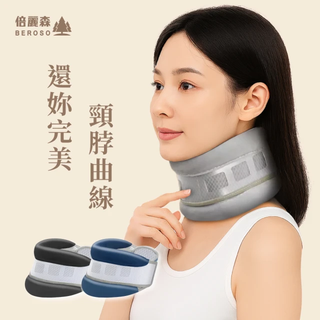護頸