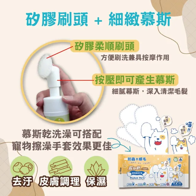 【Pawluck Party 寶兒樂】寵物美容深層潔淨慕斯180mlx2瓶(有機認證/台灣製/犬狗毛孩用/免沖洗/乾洗澡/清潔)