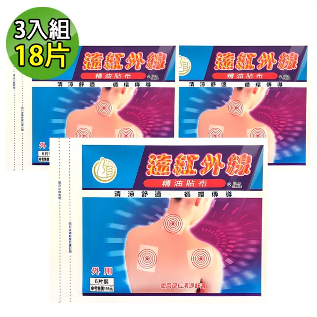 【南美製藥】遠紅外線精油貼布 3入組(共18片)