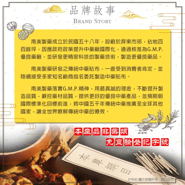 【南美製藥】遠紅外線精油貼布 5入組(共30片)