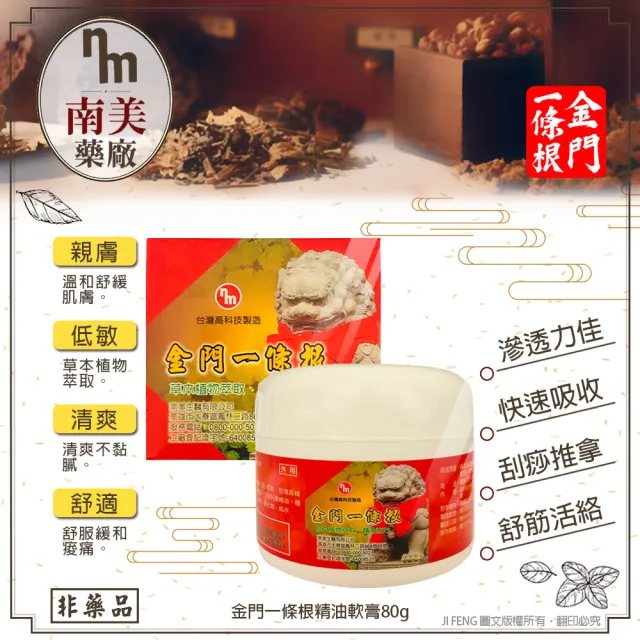 【南美製藥】金門一條根精油軟膏80g(2入組)