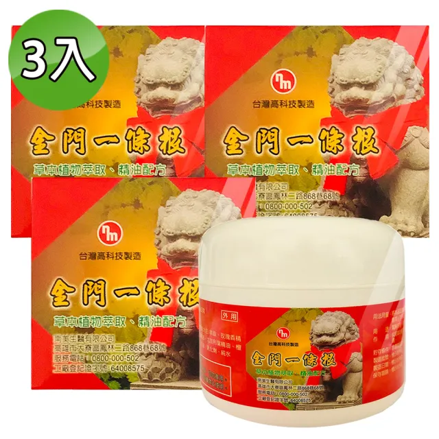 【南美製藥】金門一條根精油軟膏80g(3入組)