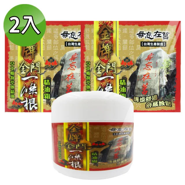 【金牌】金門ㄧ條根精油霜100ml(2入組)