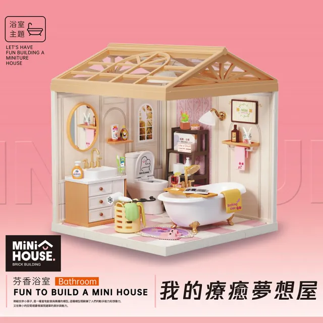 【MINI HOUSE 米洛宅】我的療癒夢想屋 微縮模型玩具-芬香浴室(內含門片、屋頂、燈泡)