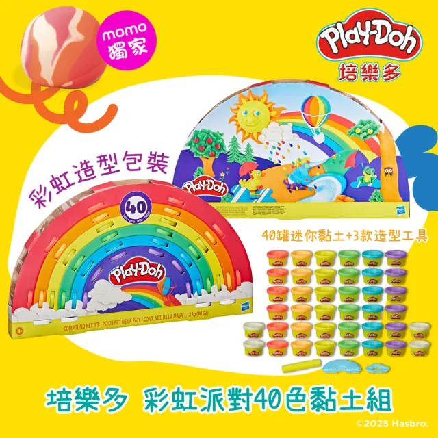 【PLAYDOH 培樂多】MOMO獨家 彩虹黏土40色
