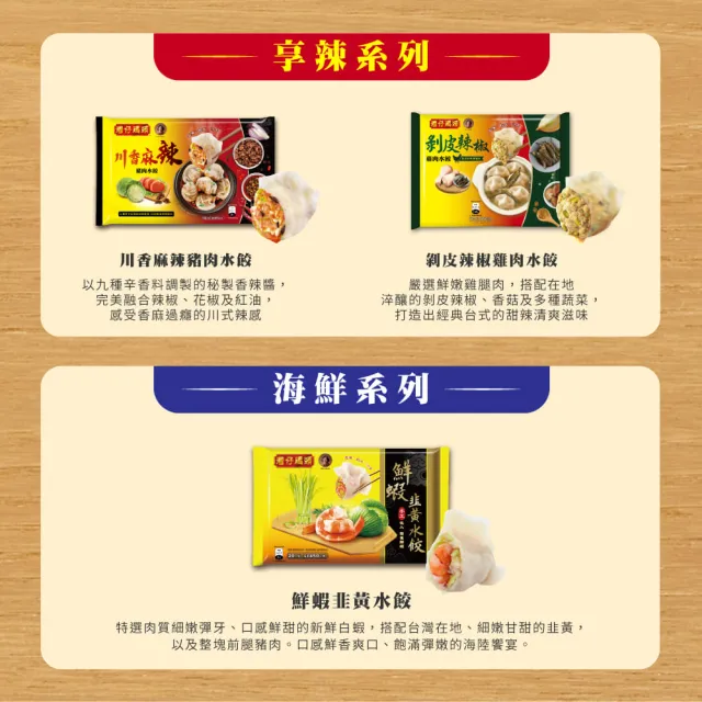 【灣仔碼頭】手工水餃一包(鮮蝦/剝皮辣椒雞/鮮筍高麗菜/高麗菜/韭菜/玉米/川辣)