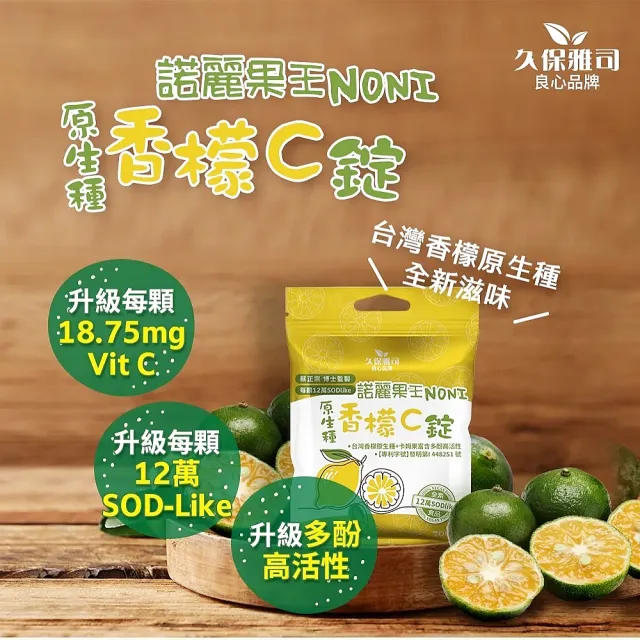 【久保雅司】原味/卡姆/香檬諾麗果王SOD口含錠x2包/組x5組(共10包)